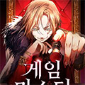 游戏大师漫画免费阅读_游戏大师在线漫画观看