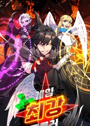 游戏最强破坏玩家漫画免费阅读_游戏最强破坏玩家在线漫画观看