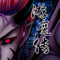 游魔传漫画免费阅读_游魔传在线漫画观看