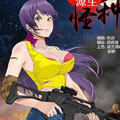 源生怪种漫画免费阅读_源生怪种在线漫画观看