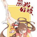 熊猫好贱漫画免费阅读_熊猫好贱在线漫画观看