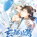 玄都故梦漫画免费阅读_玄都故梦在线漫画观看