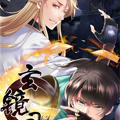 玄镜司漫画免费阅读_玄镜司在线漫画观看