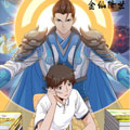 玉麟子漫画免费阅读_玉麟子在线漫画观看