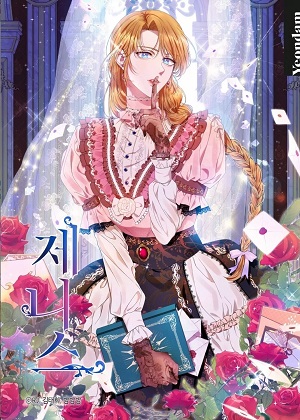 珍妮丝漫画免费阅读_珍妮丝在线漫画观看