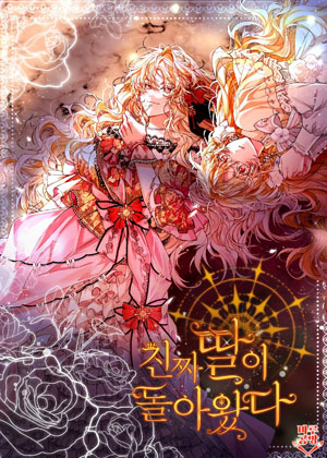 真公主归来漫画免费阅读_真公主归来在线漫画观看
