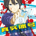 真实账号漫画免费阅读_真实账号在线漫画观看