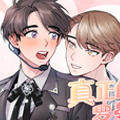 真正的罗曼史漫画免费阅读_真正的罗曼史在线漫画观看