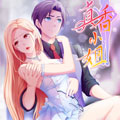 真香小姐漫画免费阅读_真香小姐在线漫画观看