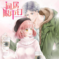 眼中钉漫画免费阅读_眼中钉在线漫画观看
