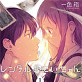 租赁欧尼酱漫画免费阅读_租赁欧尼酱在线漫画观看