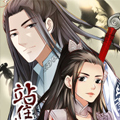 站住，打劫漫画免费阅读_站住，打劫在线漫画观看