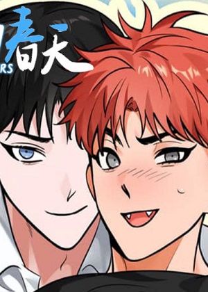 竹马的春天漫画免费阅读_竹马的春天在线漫画观看