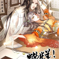 糟糕！它成精了漫画免费阅读_糟糕！它成精了在线漫画观看