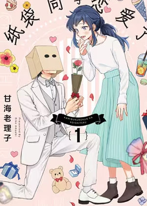 纸袋同学恋爱了漫画免费阅读_纸袋同学恋爱了在线漫画观看