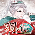 羽之镜漫画免费阅读_羽之镜在线漫画观看