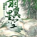 羽翼星空漫画免费阅读_羽翼星空在线漫画观看
