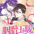 胭脂玉暖漫画免费阅读_胭脂玉暖在线漫画观看