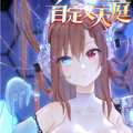 自定义天庭漫画免费阅读_自定义天庭在线漫画观看