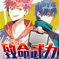致命武力漫画免费阅读_致命武力在线漫画观看