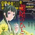 药屋少女的呢喃漫画免费阅读_药屋少女的呢喃在线漫画观看