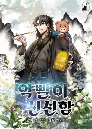 药效新仙漫画免费阅读_药效新仙在线漫画观看