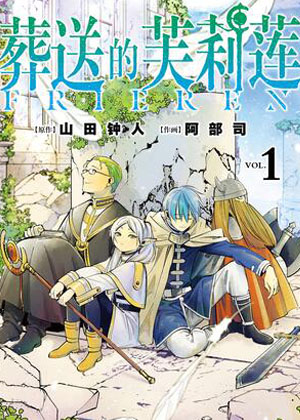 葬送的芙莉莲漫画免费阅读_葬送的芙莉莲在线漫画观看