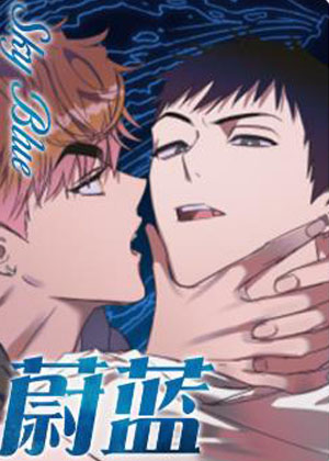 蔚蓝漫画免费阅读_蔚蓝在线漫画观看