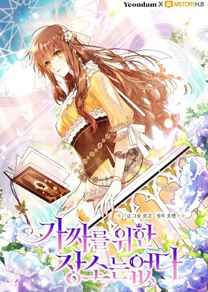 虚假的皇女漫画免费阅读_虚假的皇女在线漫画观看