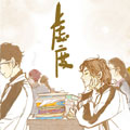 虚度漫画免费阅读_虚度在线漫画观看