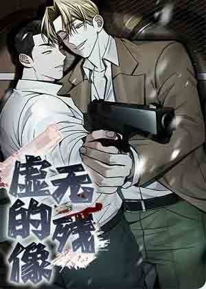 虚无的残像漫画免费阅读_虚无的残像在线漫画观看