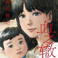 血之辙漫画免费阅读_血之辙在线漫画观看