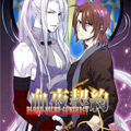 血夜契约漫画免费阅读_血夜契约在线漫画观看
