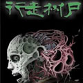 行走树尸漫画免费阅读_行走树尸在线漫画观看
