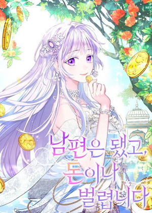 要什么老公，我只想搞钱漫画免费阅读_要什么老公，我只想搞钱在线漫画观看
