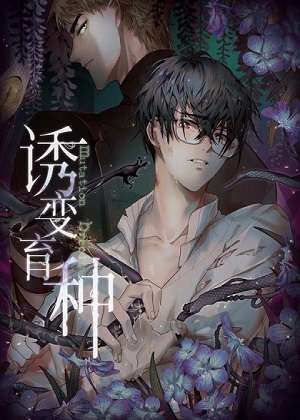 诱变育种漫画免费阅读_诱变育种在线漫画观看