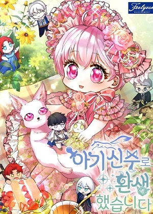 转世为婴儿神兽漫画免费阅读_转世为婴儿神兽在线漫画观看