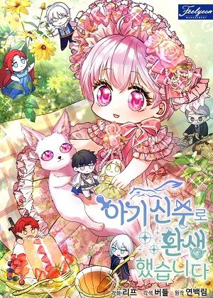 转生为神兽宝宝漫画免费阅读_转生为神兽宝宝在线漫画观看