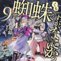 转生成蜘蛛漫画免费阅读_转生成蜘蛛在线漫画观看
