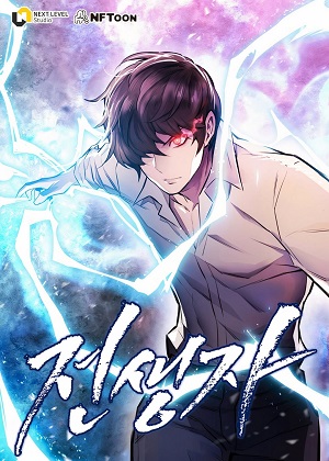 转生者漫画免费阅读_转生者在线漫画观看