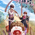 这届妖怪不太行漫画免费阅读_这届妖怪不太行在线漫画观看