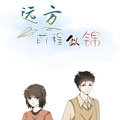 远方前程似锦漫画免费阅读_远方前程似锦在线漫画观看