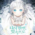 遇光重生漫画免费阅读_遇光重生在线漫画观看