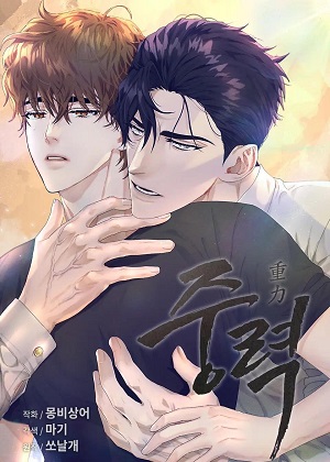 重力漫画免费阅读_重力在线漫画观看