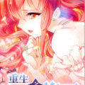 重生之海棠花开漫画免费阅读_重生之海棠花开在线漫画观看