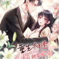 重生相逢：给你我的独家宠溺漫画免费阅读_重生相逢：给你我的独家宠溺在线漫画观看