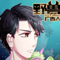 野兽广告人漫画免费阅读_野兽广告人在线漫画观看