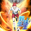 野生球王漫画免费阅读_野生球王在线漫画观看