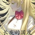长发的国度漫画免费阅读_长发的国度在线漫画观看