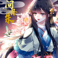 问丹朱漫画免费阅读_问丹朱在线漫画观看